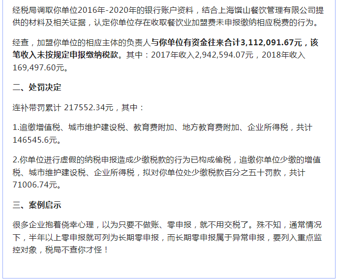 零申報被查！稅務局明確！即日起，這種行為，納入重點監(jiān)管！