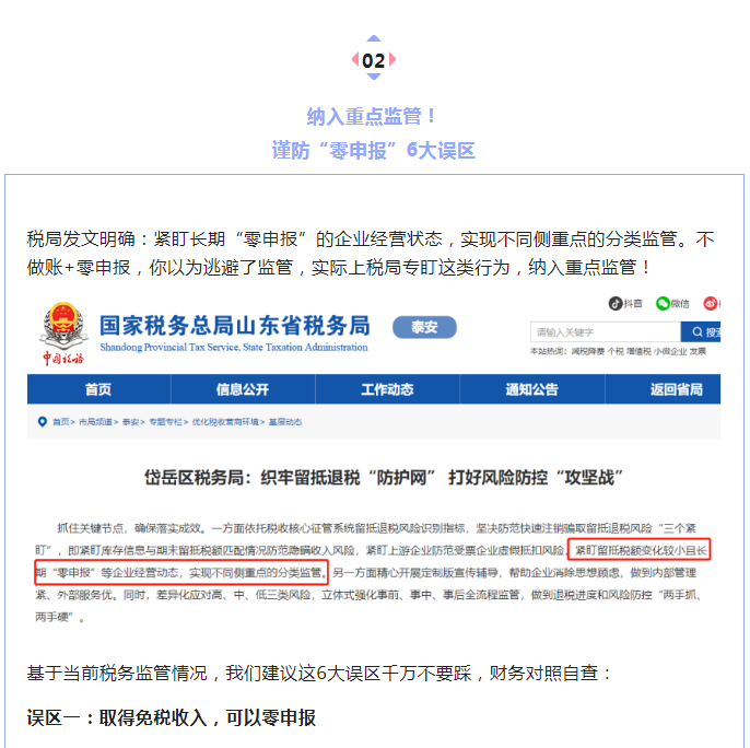 零申報被查！稅務局明確！即日起，這種行為，納入重點監(jiān)管！