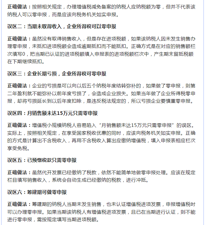 零申報被查！稅務局明確！即日起，這種行為，納入重點監(jiān)管！