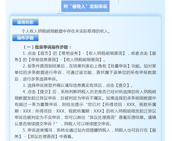 個稅匯算時發(fā)現(xiàn)有一筆收入和實際不符，該怎么辦？