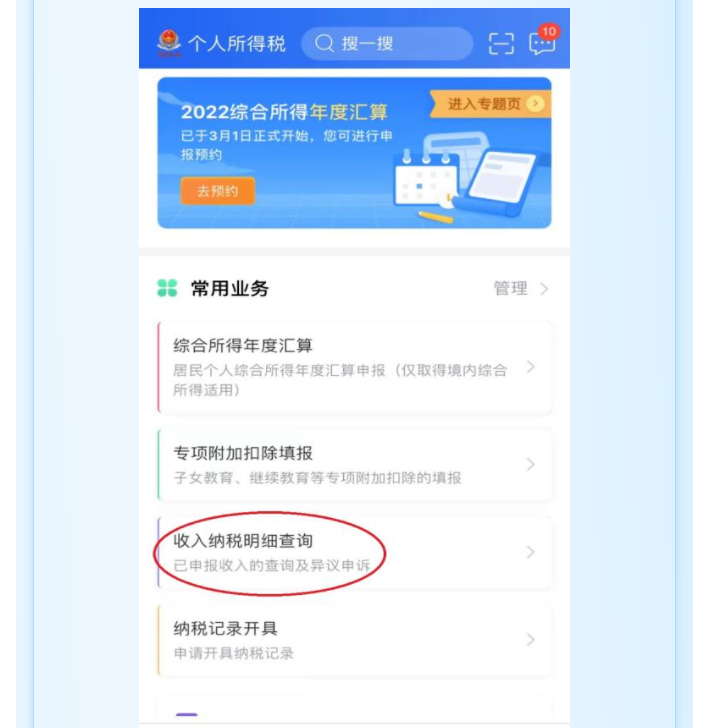 個稅匯算時發(fā)現(xiàn)有一筆收入和實際不符，該怎么辦？