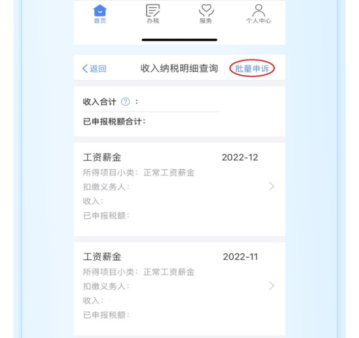 個稅匯算時發(fā)現(xiàn)有一筆收入和實際不符，該怎么辦？