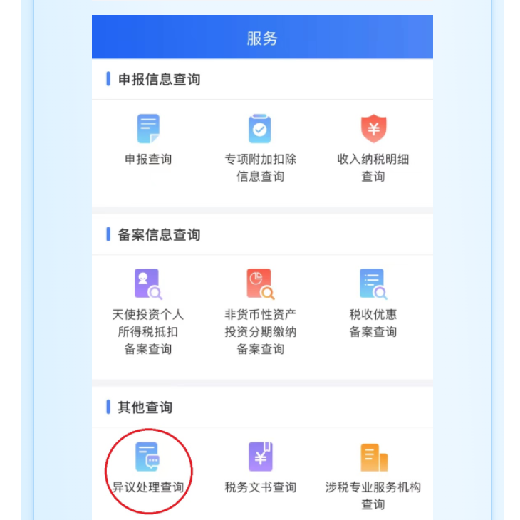 個稅匯算時發(fā)現(xiàn)有一筆收入和實際不符，該怎么辦？