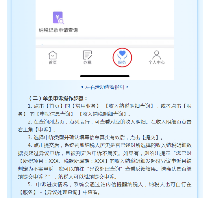 個稅匯算時發(fā)現(xiàn)有一筆收入和實際不符，該怎么辦？