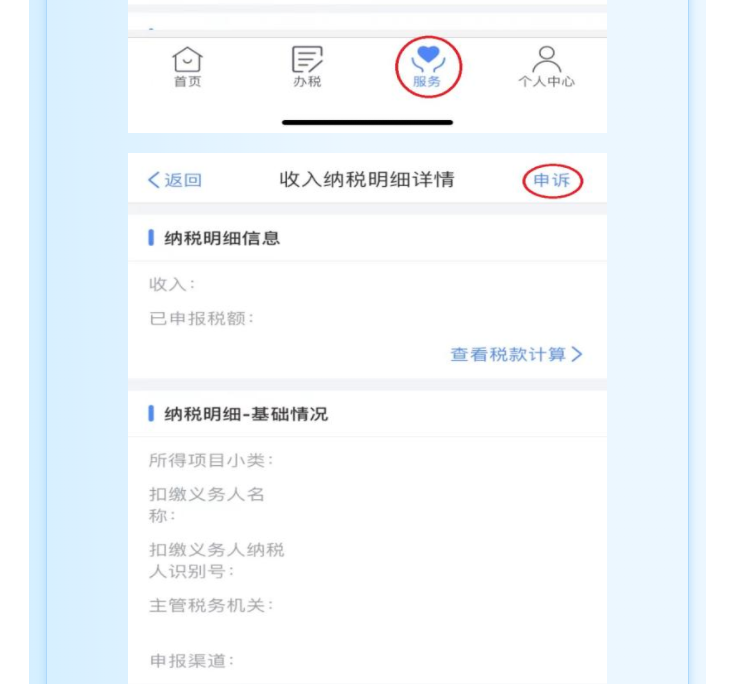個稅匯算時發(fā)現(xiàn)有一筆收入和實際不符，該怎么辦？