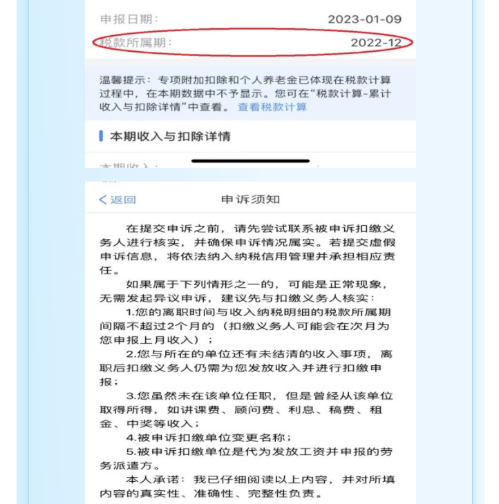個稅匯算時發(fā)現(xiàn)有一筆收入和實際不符，該怎么辦？