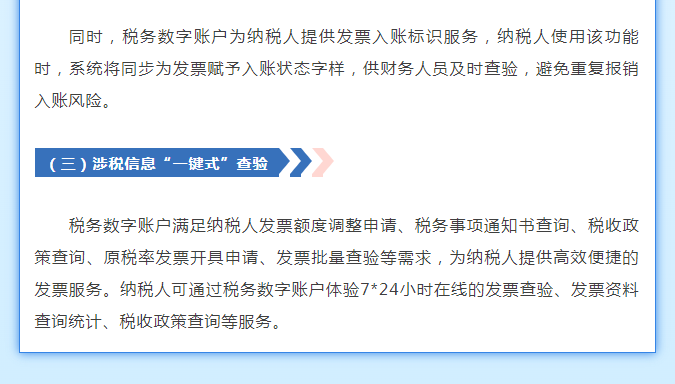 稅務數字賬戶常見問題