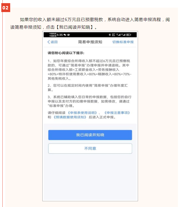 個稅匯算簡易申報，幫您輕松搞定