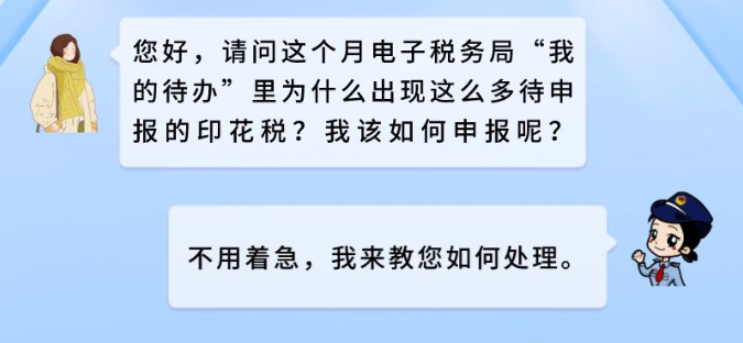 印花稅申報(bào)本月不一樣！一圖教您如何處理！
