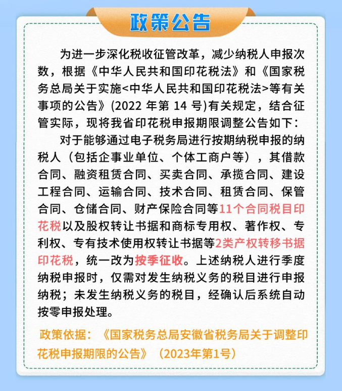 印花稅申報(bào)本月不一樣！一圖教您如何處理！