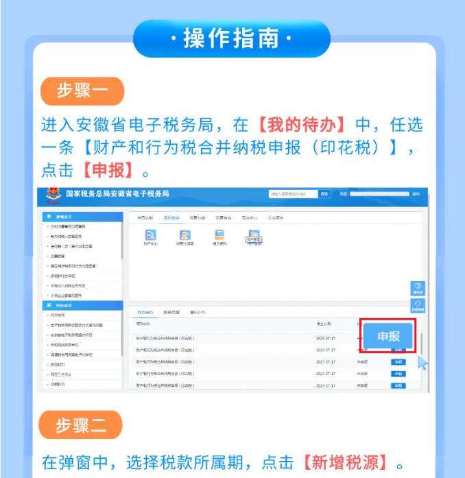 印花稅申報(bào)本月不一樣！一圖教您如何處理！