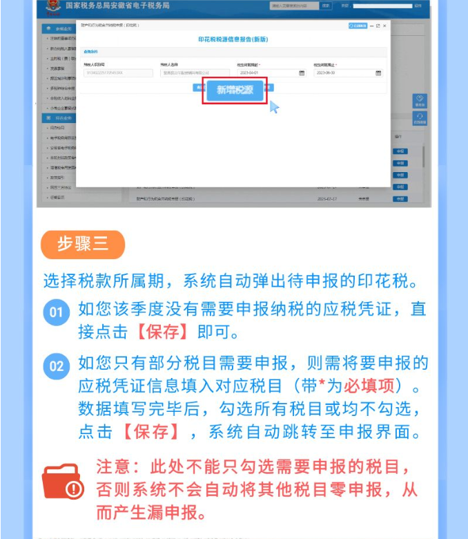 印花稅申報(bào)本月不一樣！一圖教您如何處理！