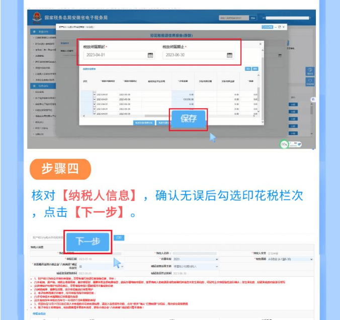 印花稅申報(bào)本月不一樣！一圖教您如何處理！