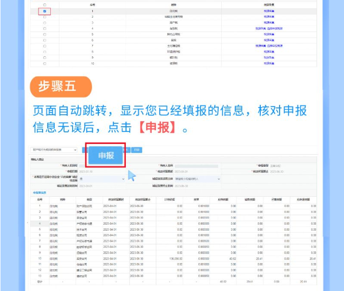 印花稅申報(bào)本月不一樣！一圖教您如何處理！