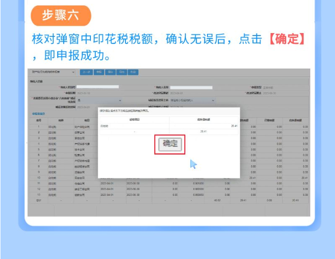印花稅申報(bào)本月不一樣！一圖教您如何處理！