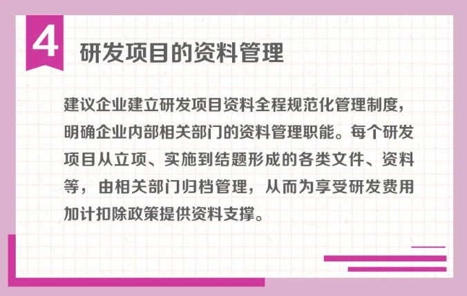 研發項目的流程管理怎么做？