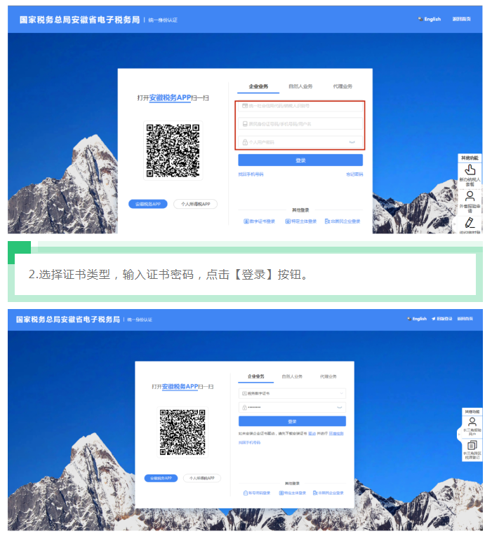 @企業 新版安徽省電子稅務局登錄,你學會了嗎?