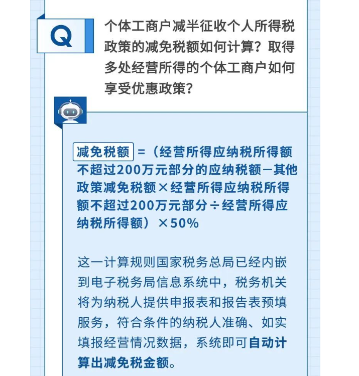 如何享受減半征收個(gè)人所得稅政策？@個(gè)體工商戶，這樣申報(bào)